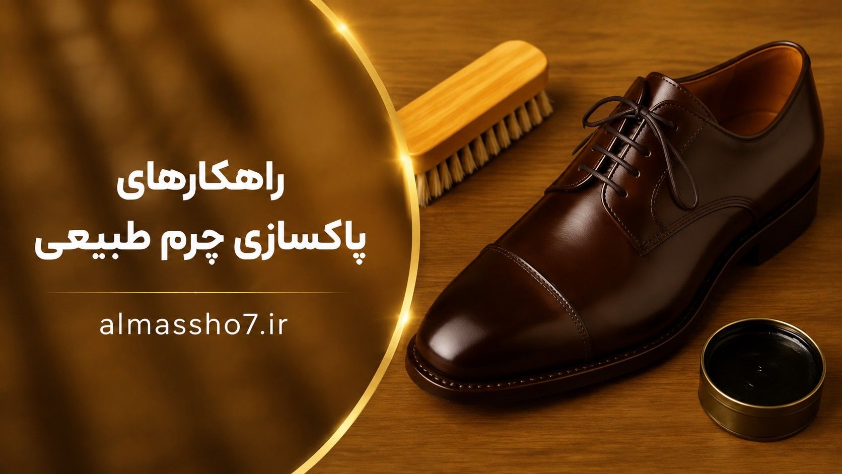 راهکارهای پاکسازی چرم طبیعی✅